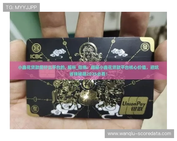 足球比赛彩票与数字高频玩法防骗避坑指南